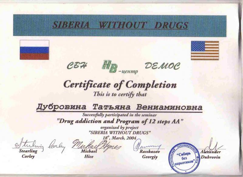 Сертификат Дубровиной Т.В.